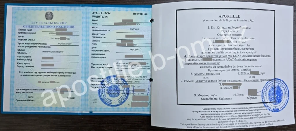Апостиль на свидетельство о рождении Казахстана