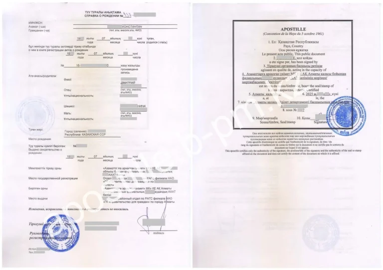 Апостиль на справку о рождении Казахстана