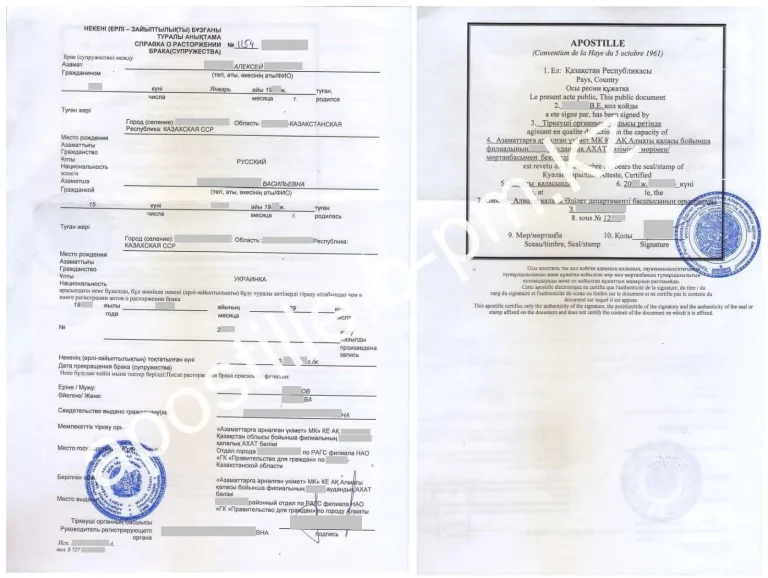 Апостиль на справку о расторжении брака Казахстана