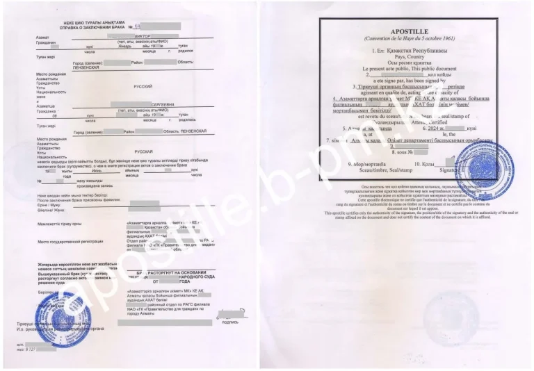 Апостиль на справку о заключении брака Казахстана