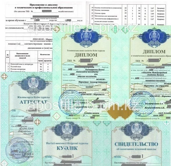 Дубликат Диплома Казахстан