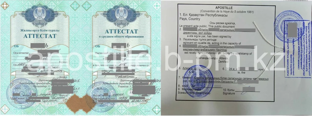 Апостиль на аттестат Казахстана