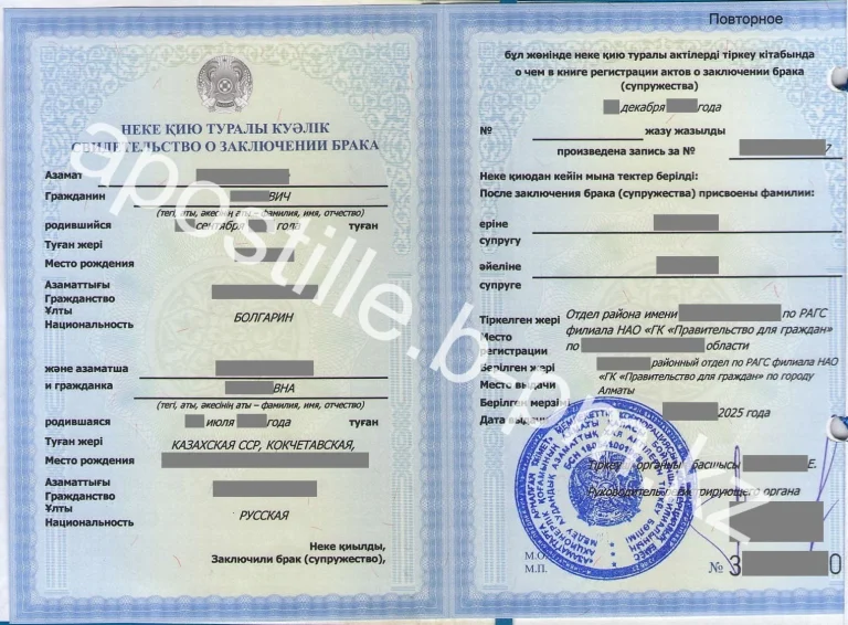Истребование свидетельства о заключении брака Казахстана