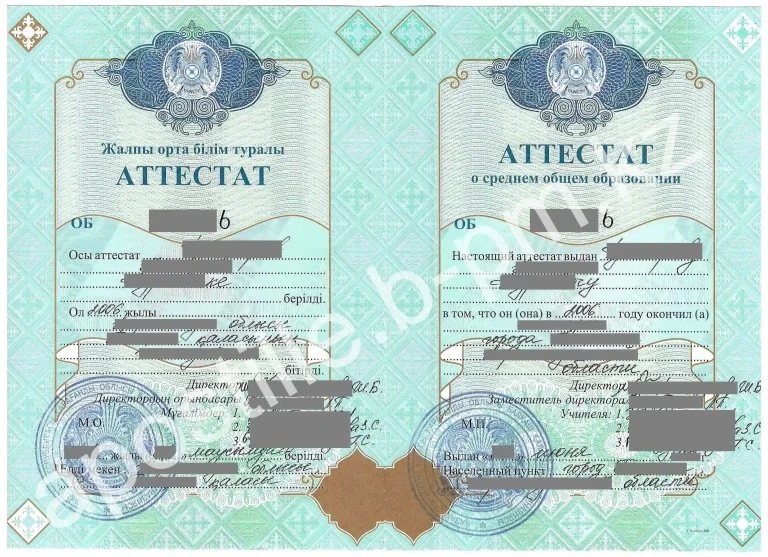 Истребование аттестата Казахстана