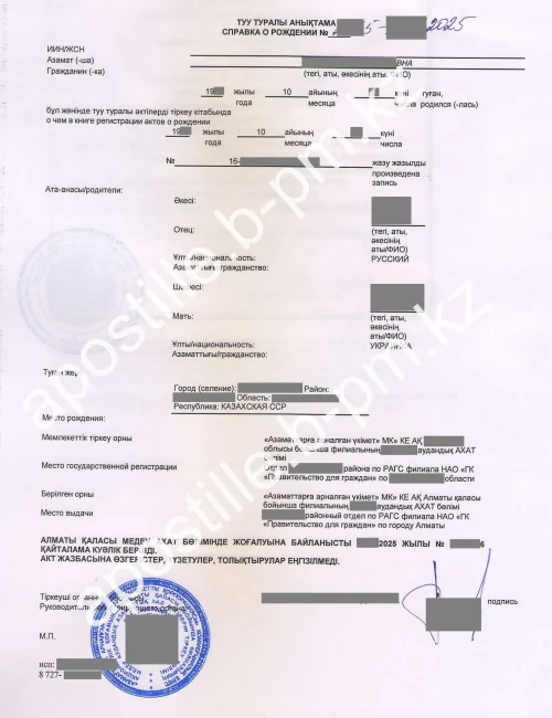 Истребование справки о рождении Казахстана