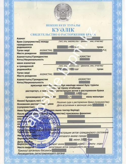 Истребование свидетельства о расторжении брака Казахстана