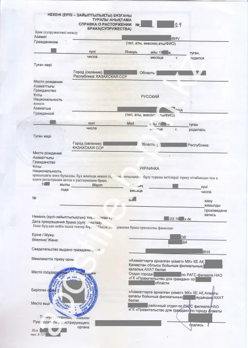 Истребование справки о расторжении брака Казахстана