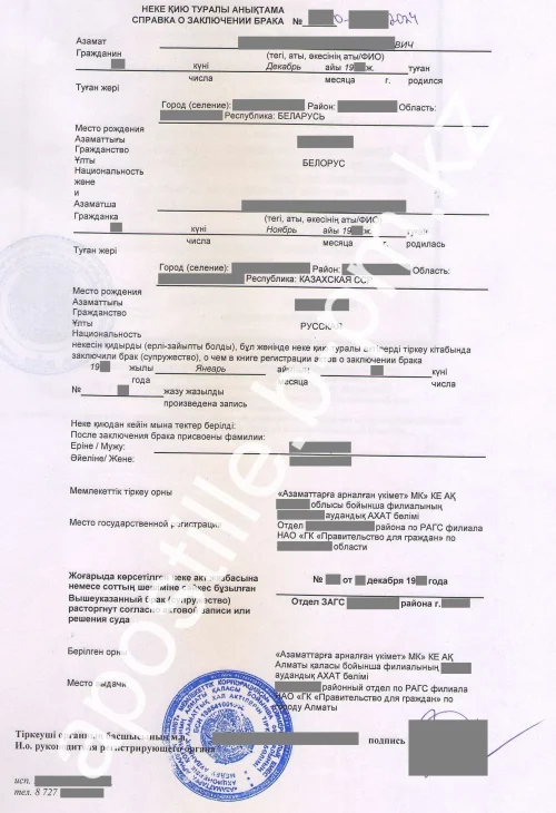 Истребование справки о заключении брака Казахстана