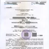 Истребование справки о несудимости Казахстана